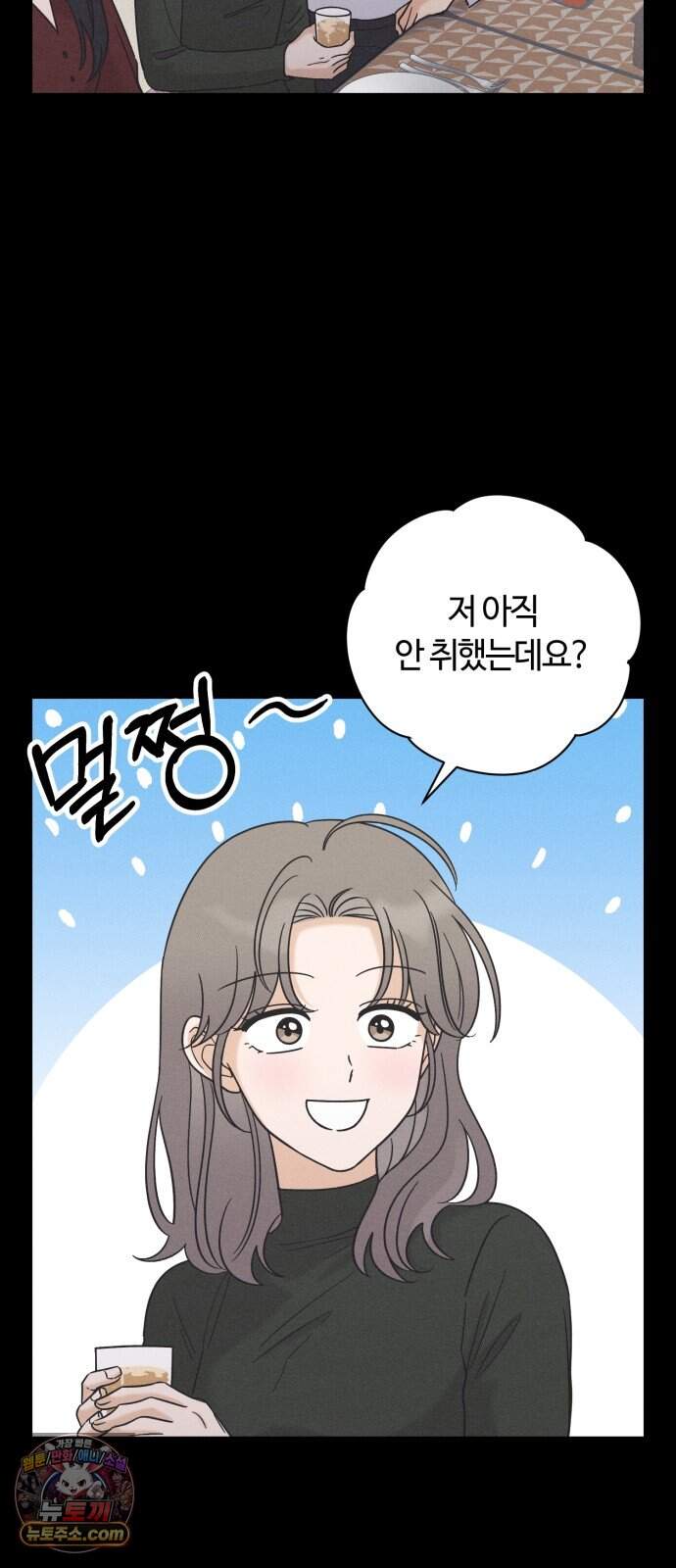 고백대리 29화． 우리 사이 8
