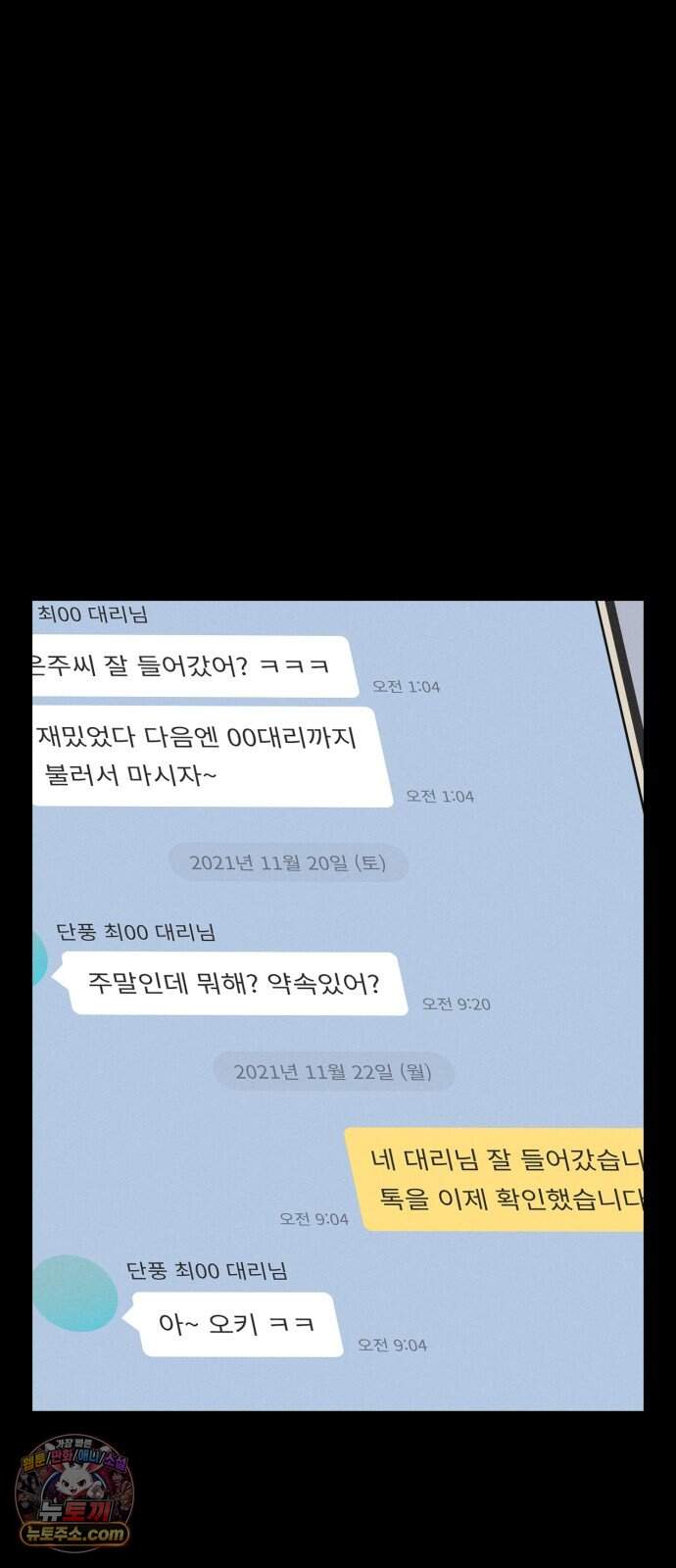 고백대리 29화． 우리 사이 9