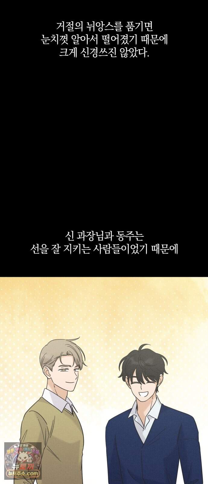 고백대리 29화． 우리 사이 10