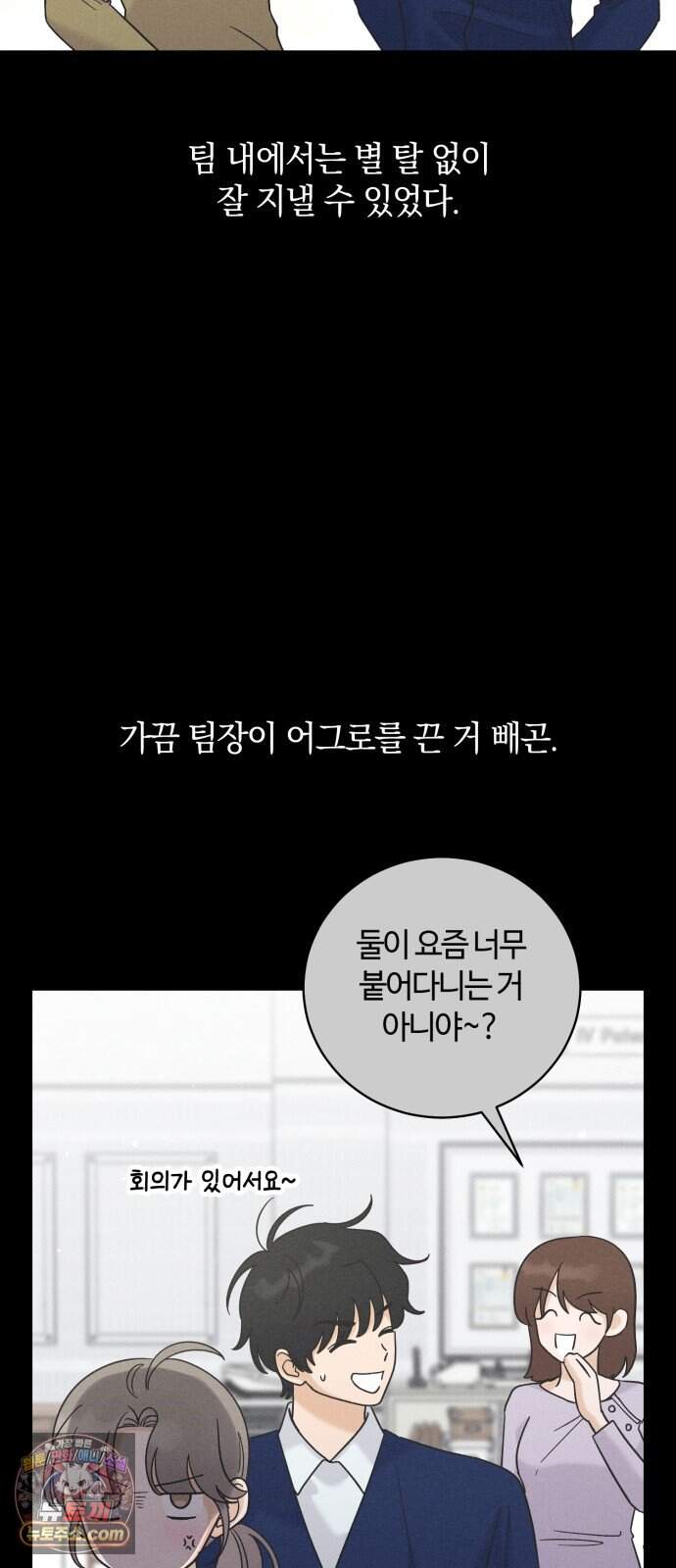 고백대리 29화． 우리 사이 11
