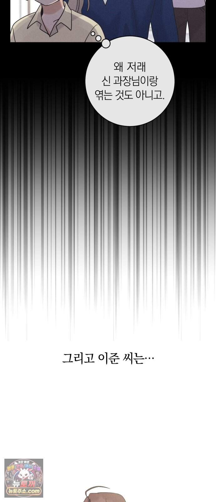 고백대리 29화． 우리 사이 12
