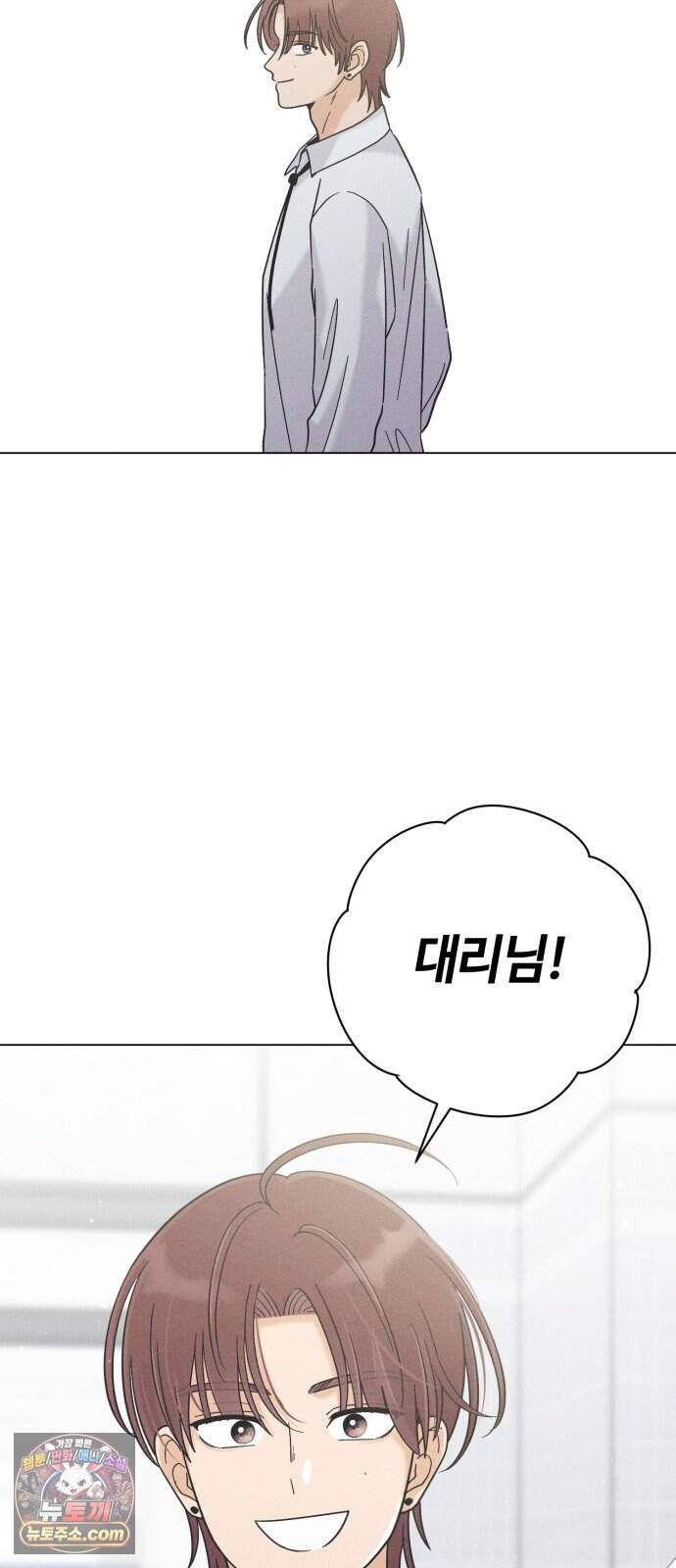 고백대리 29화． 우리 사이 13