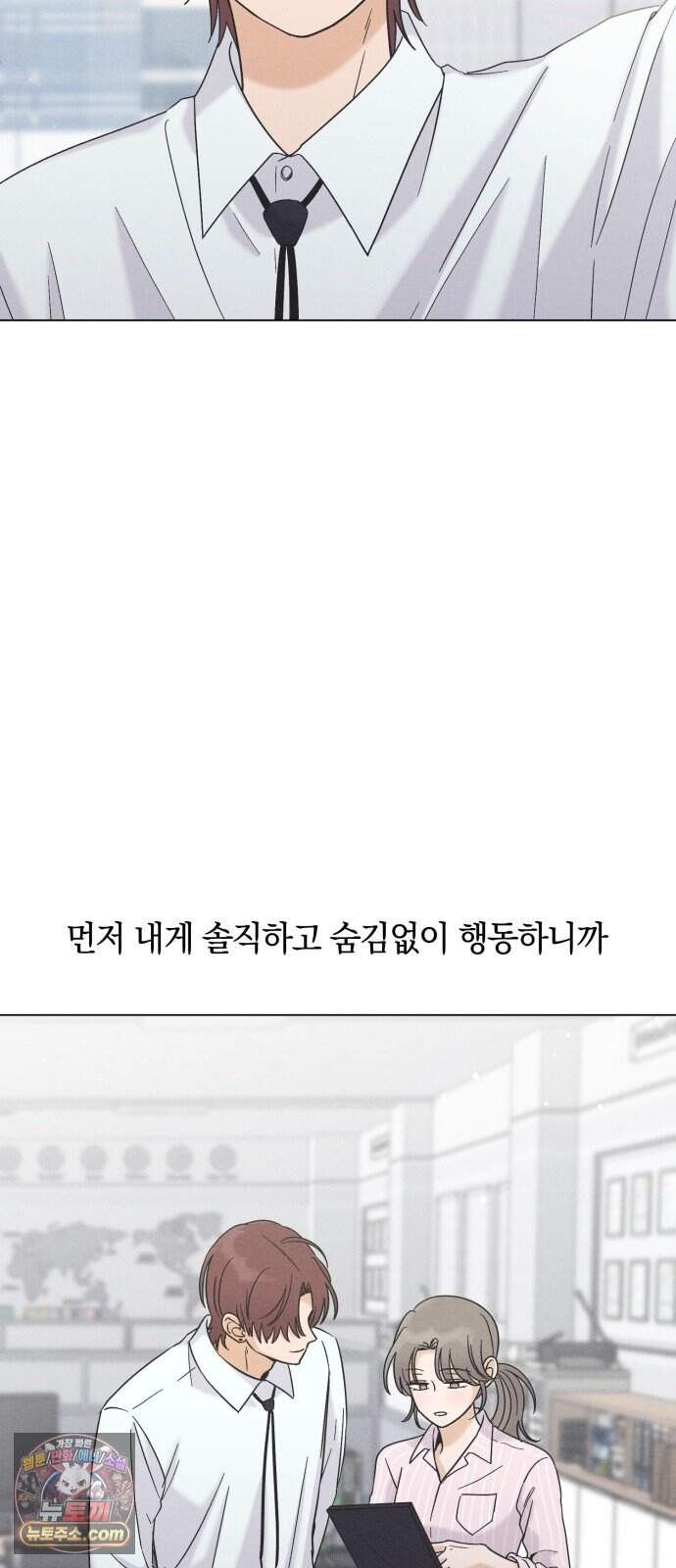 고백대리 29화． 우리 사이 14