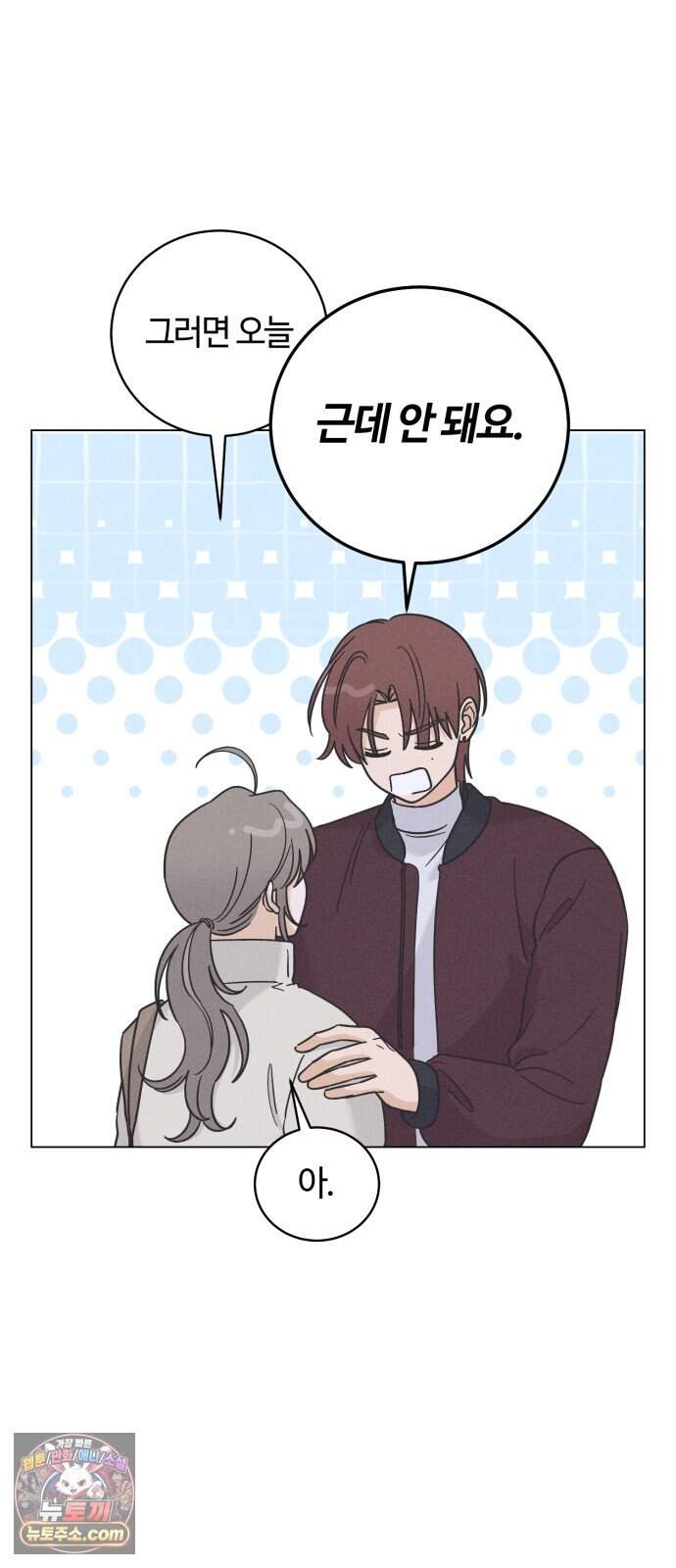 고백대리 39화． 집으로．．． (2) 3