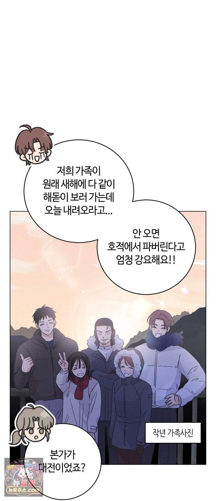 고백대리 39화． 집으로．．． (2) 5