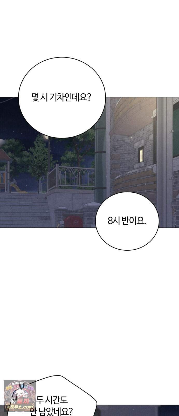 고백대리 39화． 집으로．．． (2) 7