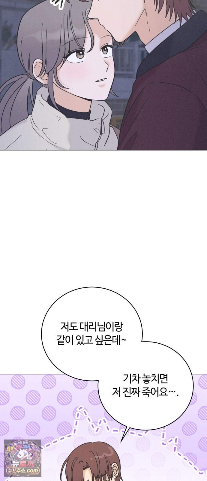 고백대리 39화． 집으로．．． (2) 9