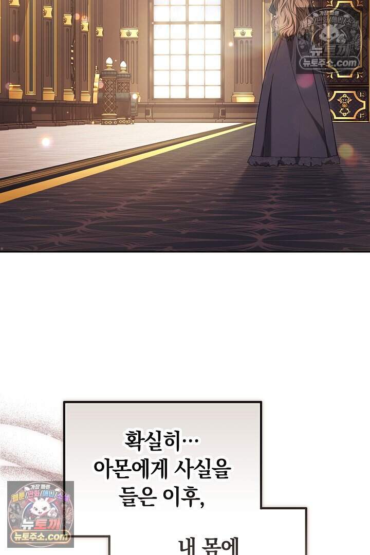 어느 날 남주가 우리 집에 떨어졌다 29화 2