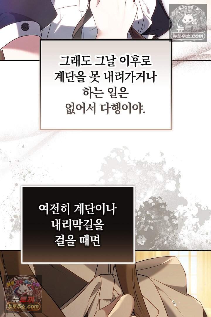 어느 날 남주가 우리 집에 떨어졌다 29화 4