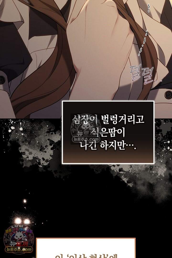 어느 날 남주가 우리 집에 떨어졌다 29화 5