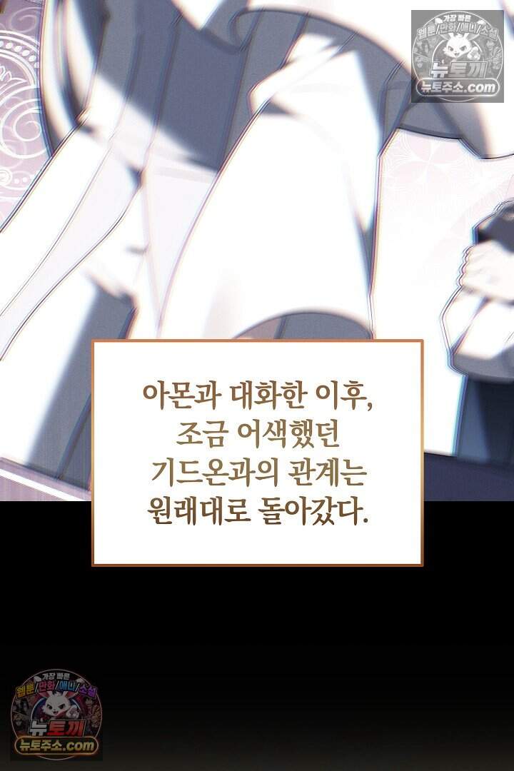 어느 날 남주가 우리 집에 떨어졌다 29화 7