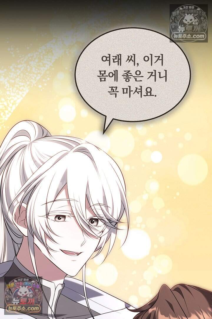 어느 날 남주가 우리 집에 떨어졌다 29화 8