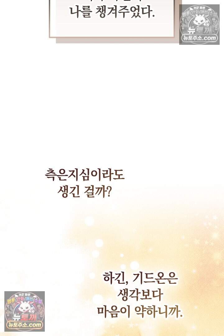 어느 날 남주가 우리 집에 떨어졌다 29화 10