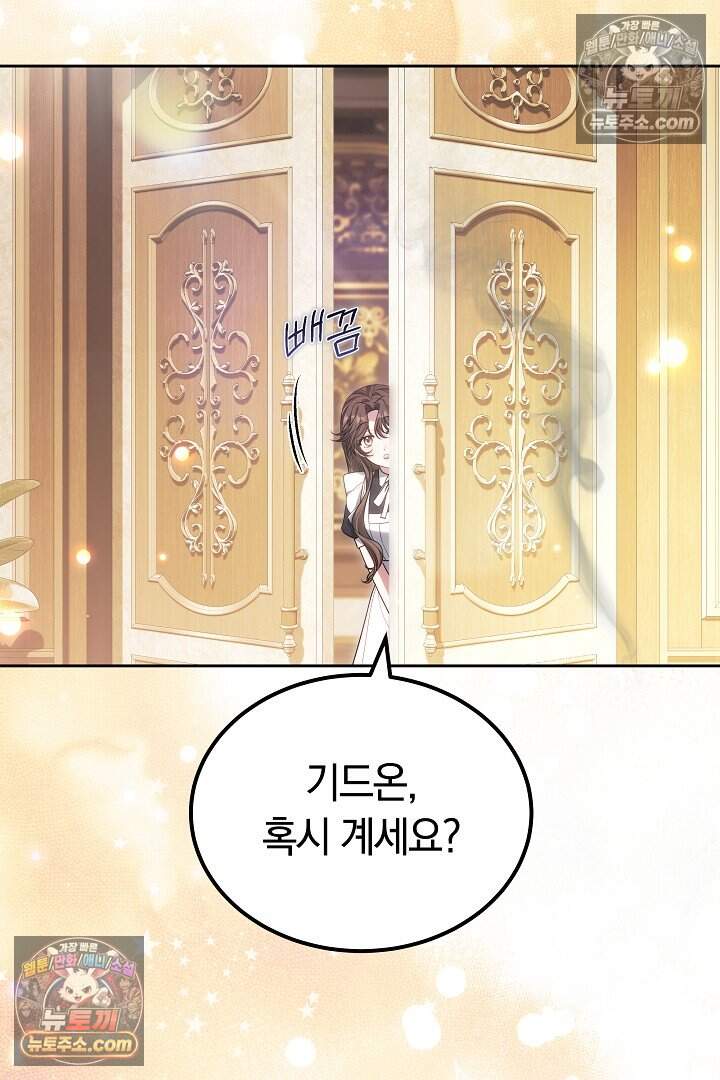 어느 날 남주가 우리 집에 떨어졌다 29화 11