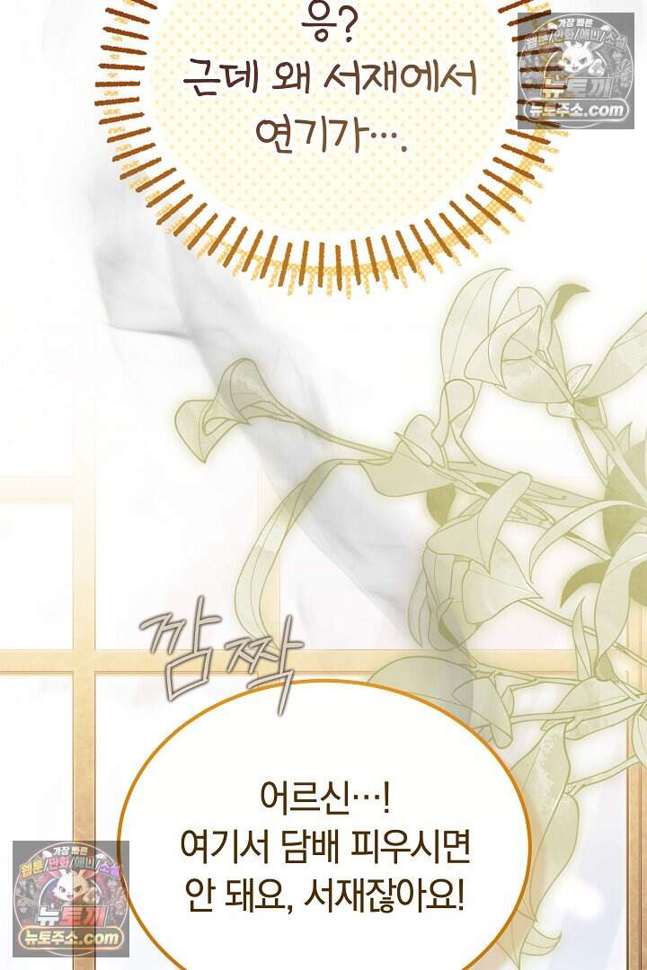 어느 날 남주가 우리 집에 떨어졌다 29화 13
