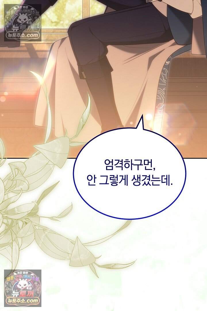 어느 날 남주가 우리 집에 떨어졌다 29화 15