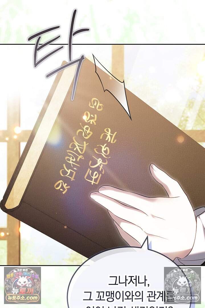 어느 날 남주가 우리 집에 떨어졌다 29화 16