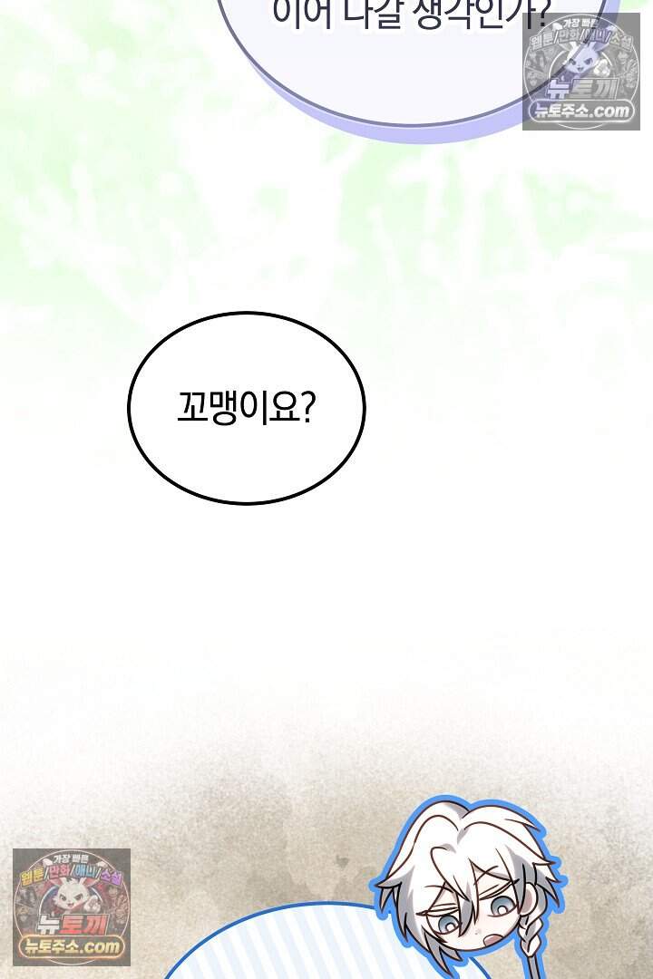 어느 날 남주가 우리 집에 떨어졌다 29화 17