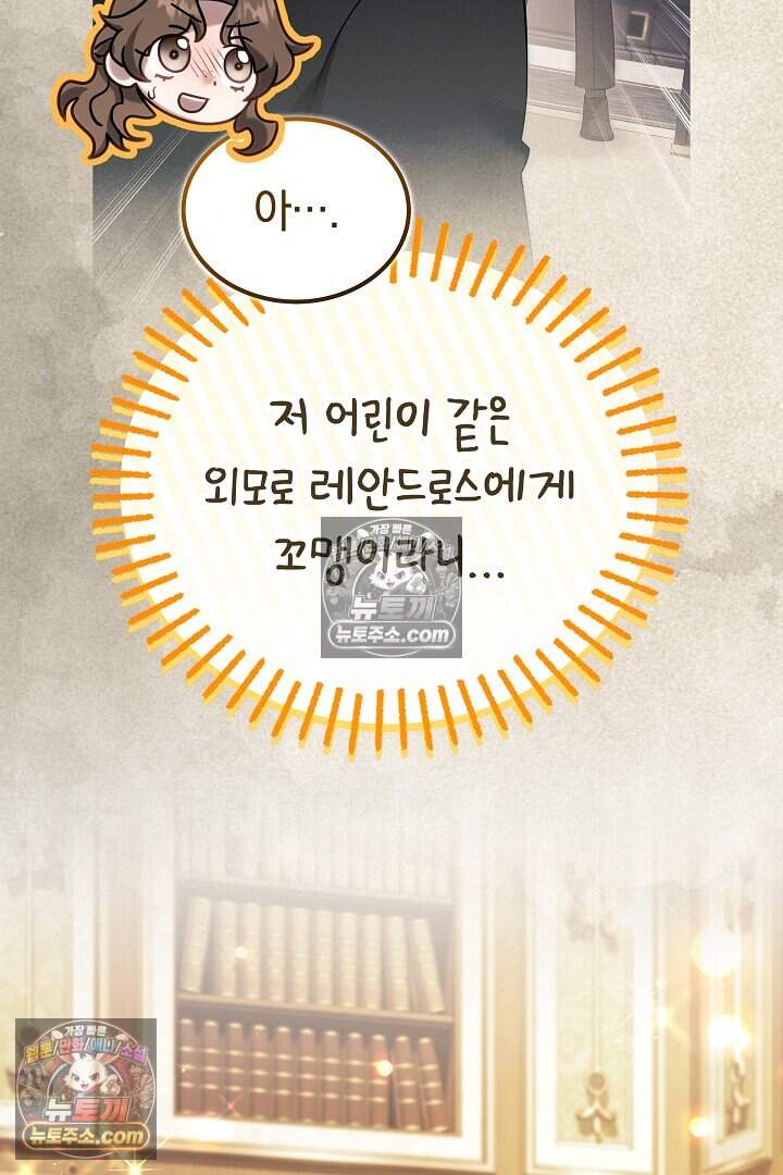 어느 날 남주가 우리 집에 떨어졌다 29화 19