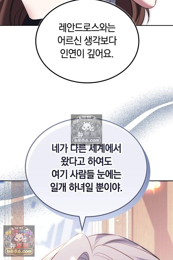 어느 날 남주가 우리 집에 떨어졌다 29화 21
