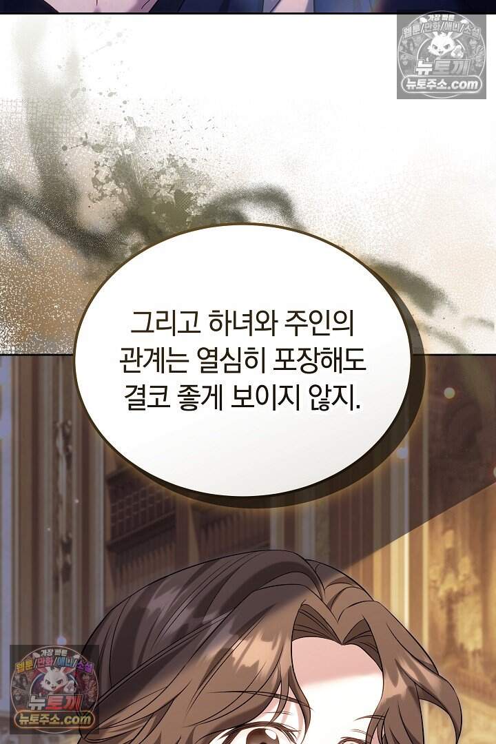 어느 날 남주가 우리 집에 떨어졌다 29화 23