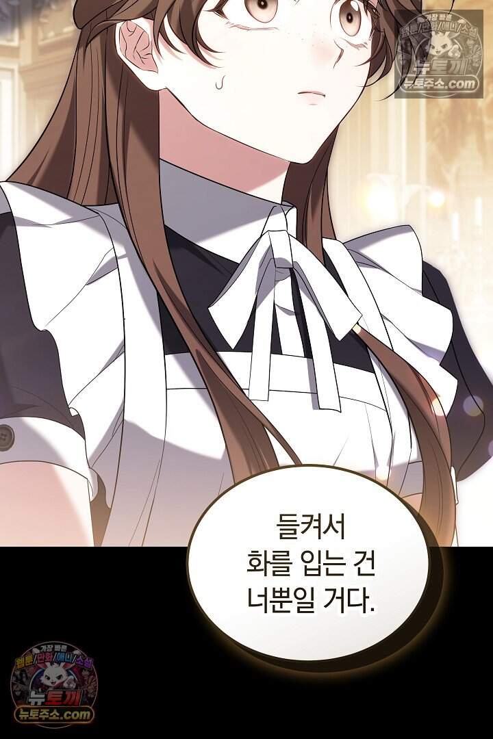 어느 날 남주가 우리 집에 떨어졌다 29화 24