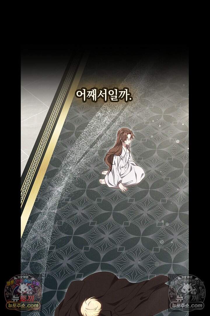 어느 날 남주가 우리 집에 떨어졌다 29화 25