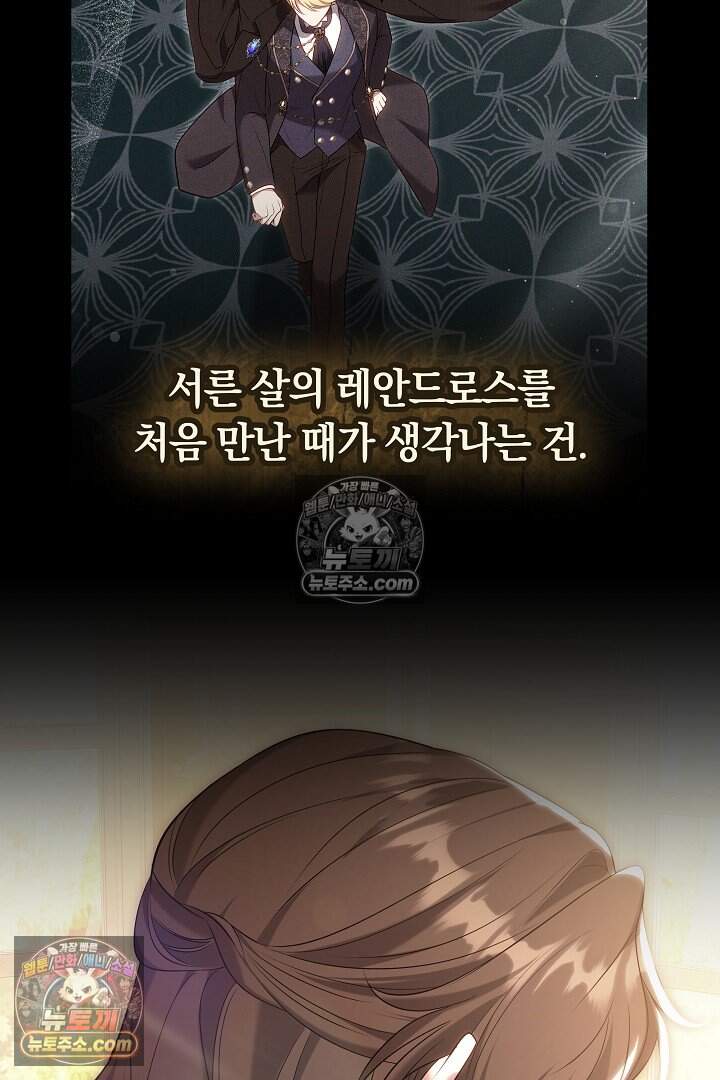 어느 날 남주가 우리 집에 떨어졌다 29화 26