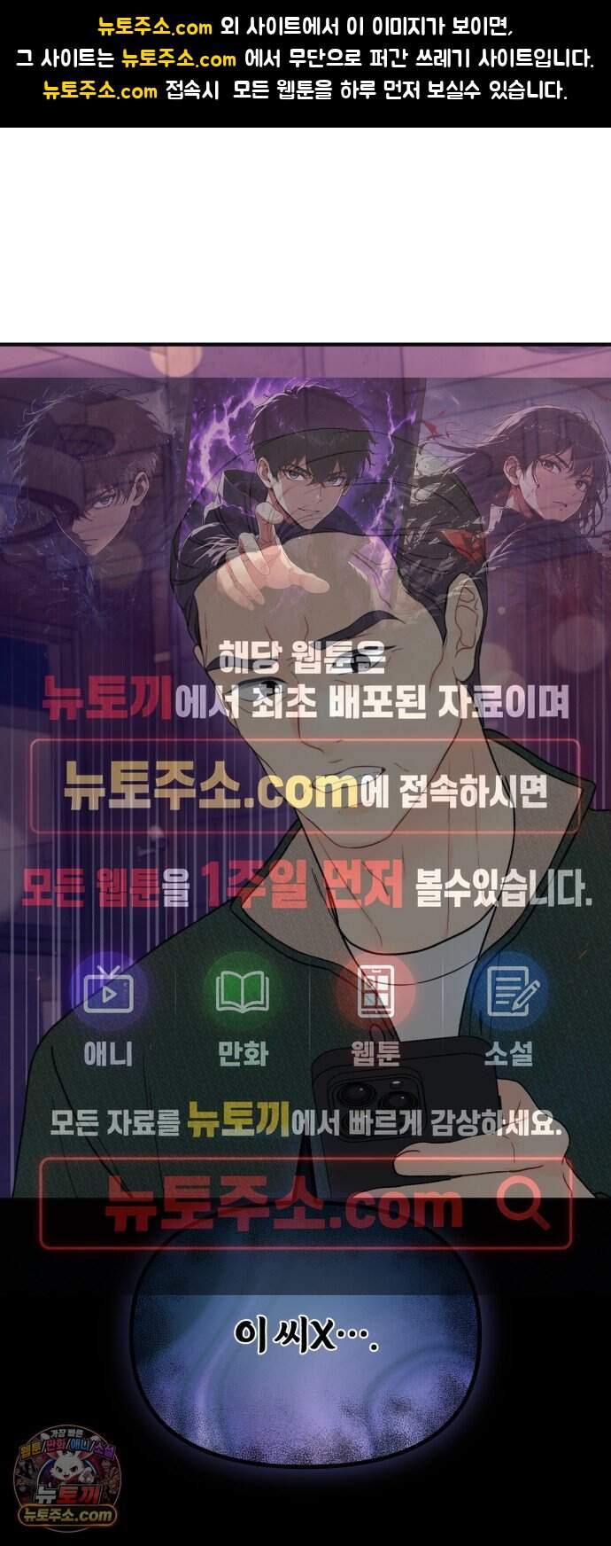 원 앤 온리 56화 1