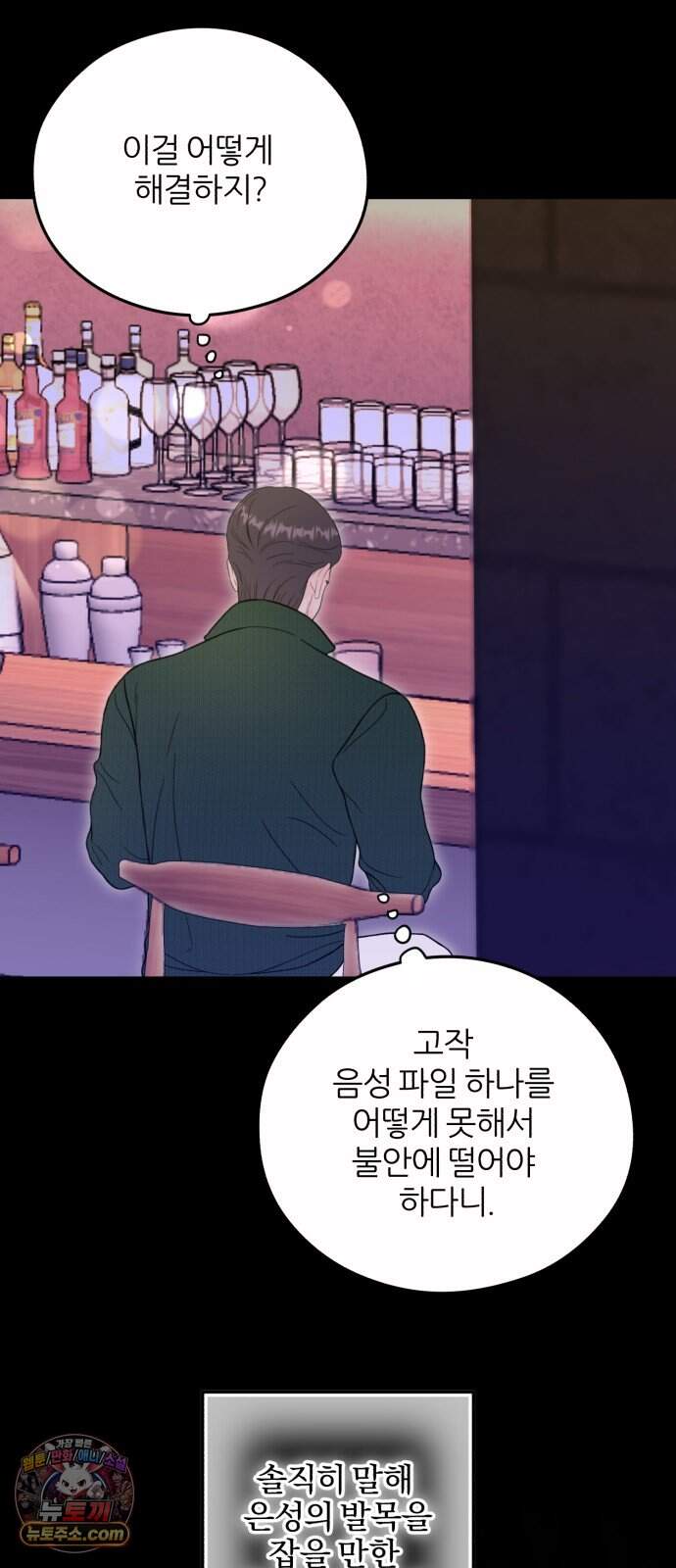 원 앤 온리 56화 2