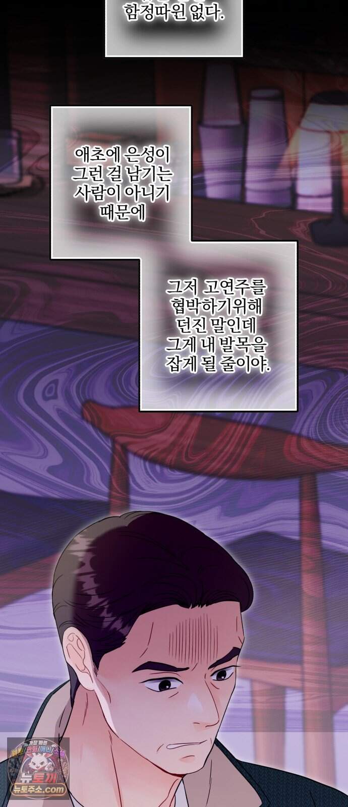 원 앤 온리 56화 3