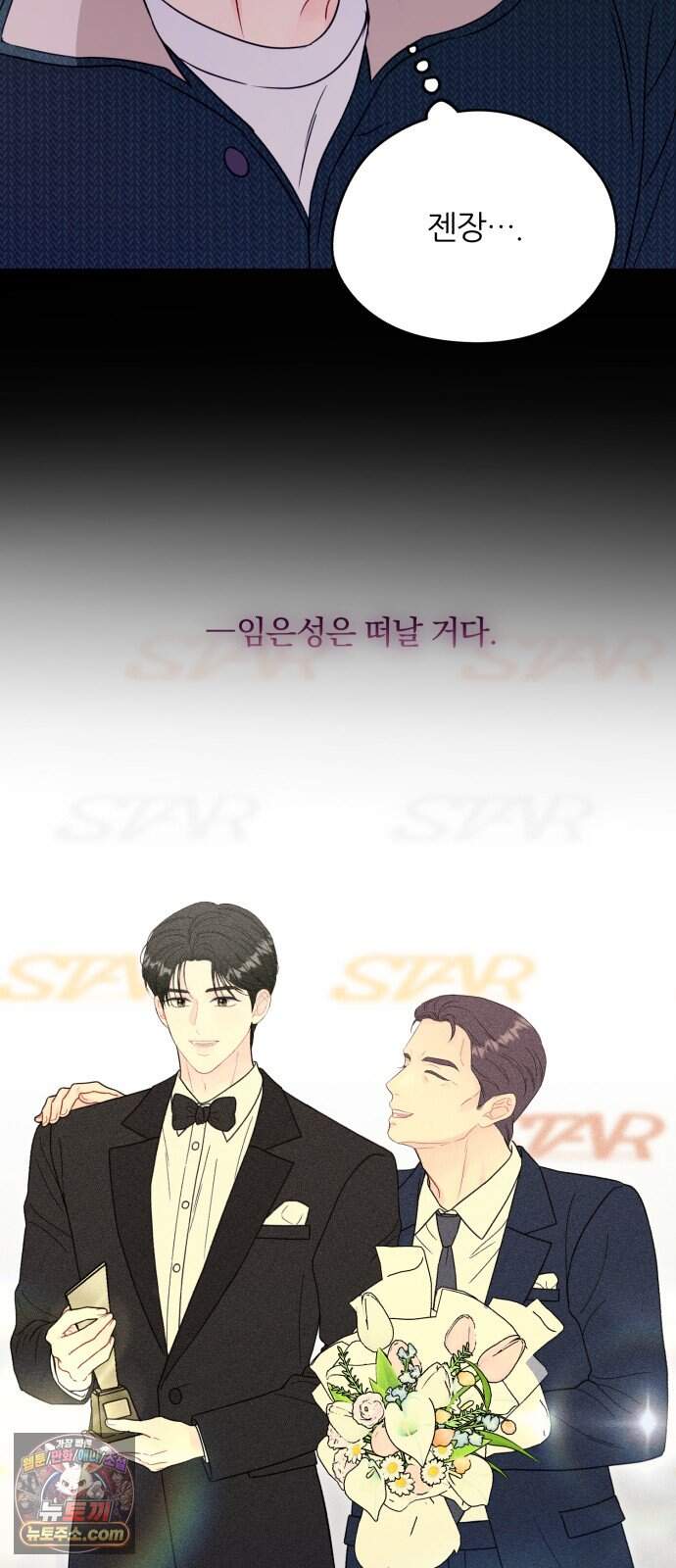 원 앤 온리 56화 4