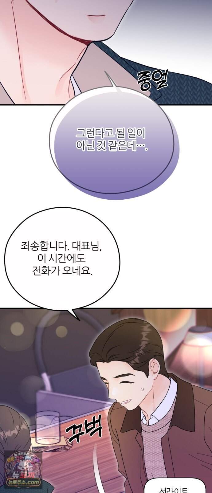 원 앤 온리 56화 6