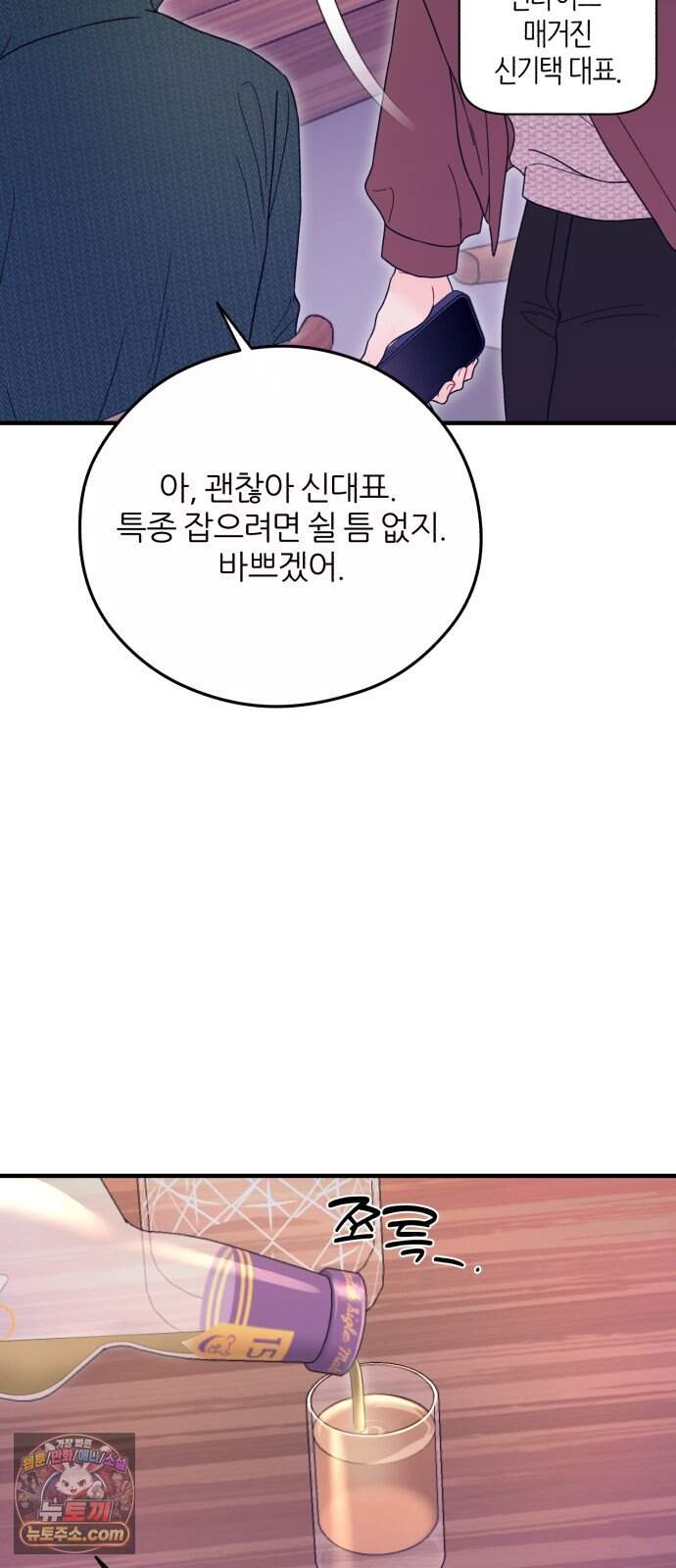 원 앤 온리 56화 7