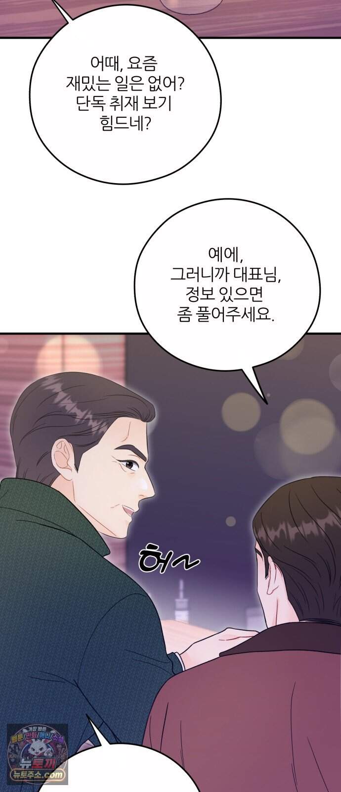 원 앤 온리 56화 8