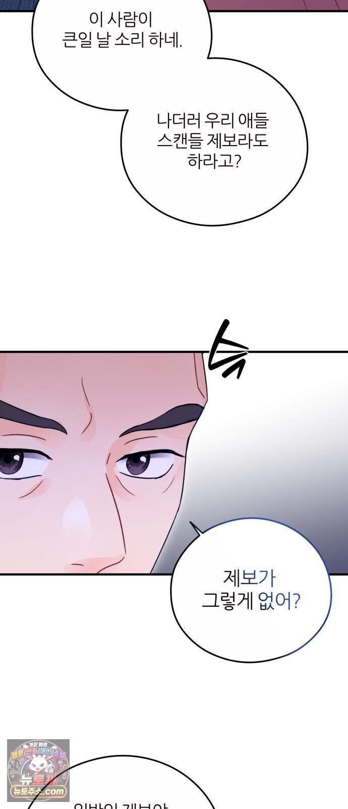 원 앤 온리 56화 9