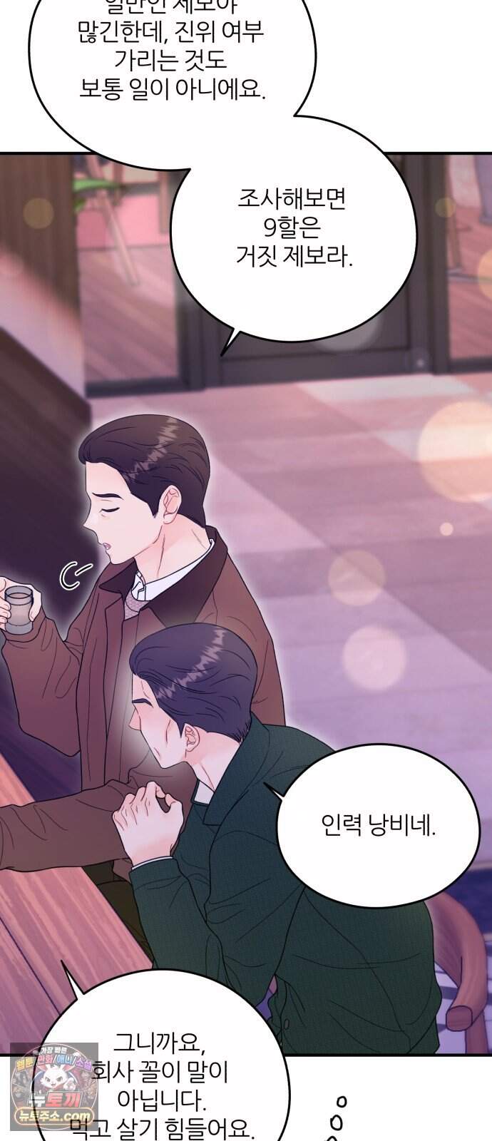 원 앤 온리 56화 10