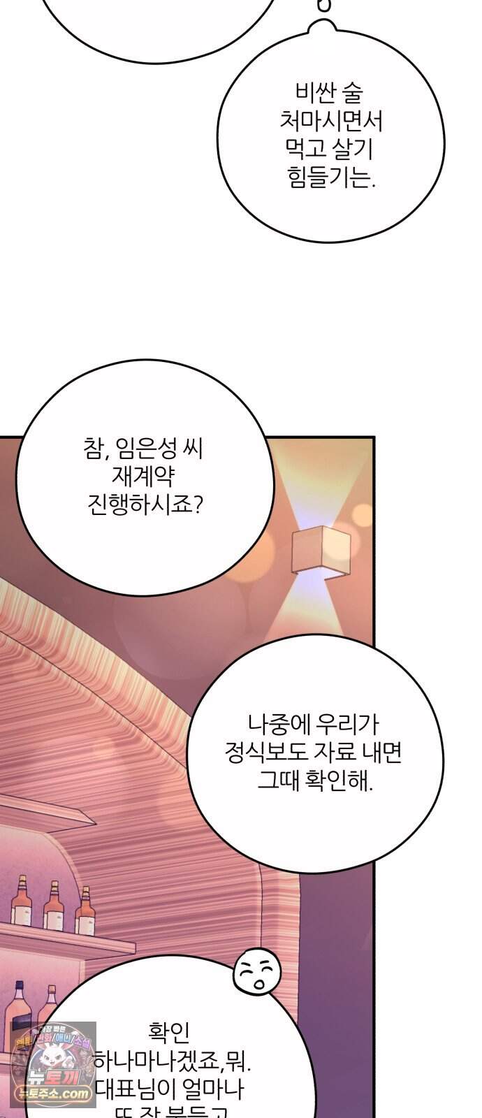 원 앤 온리 56화 11