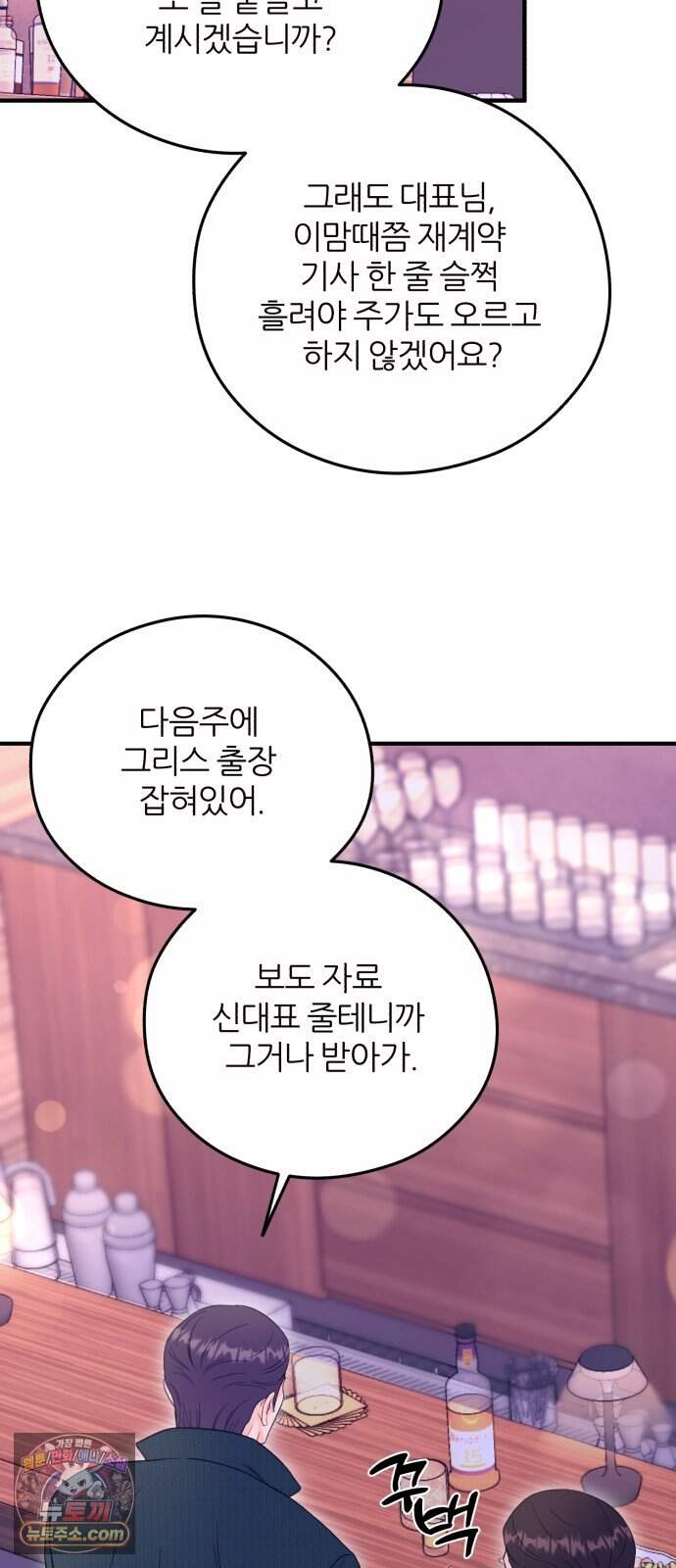 원 앤 온리 56화 12
