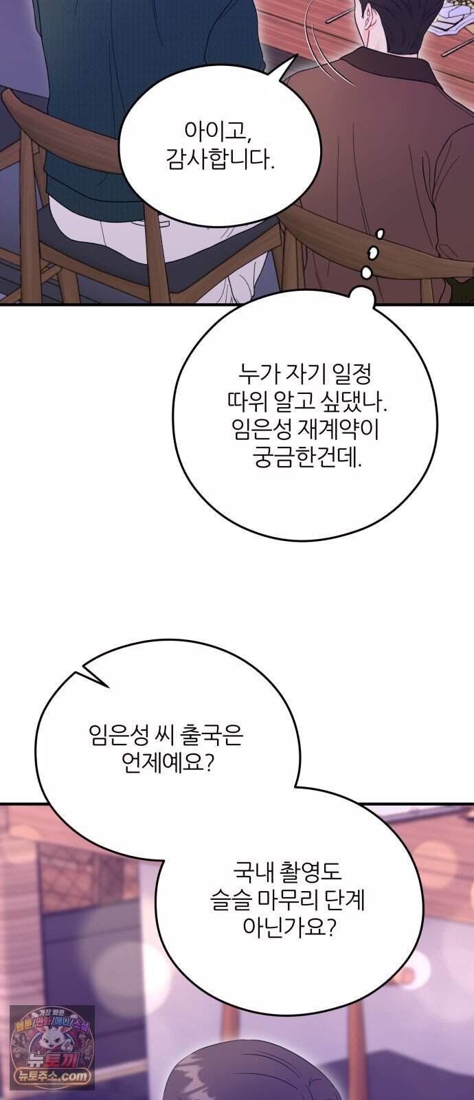 원 앤 온리 56화 13