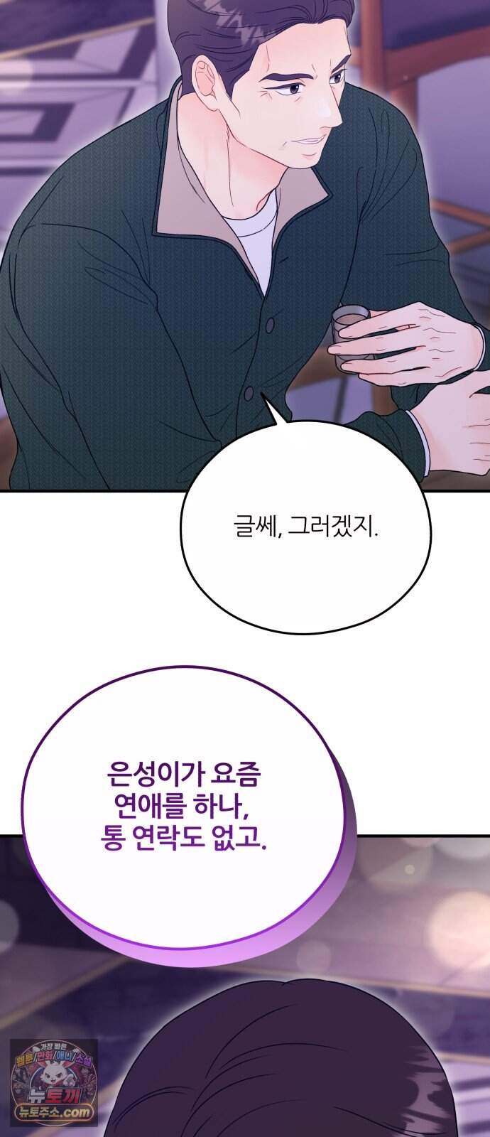 원 앤 온리 56화 14