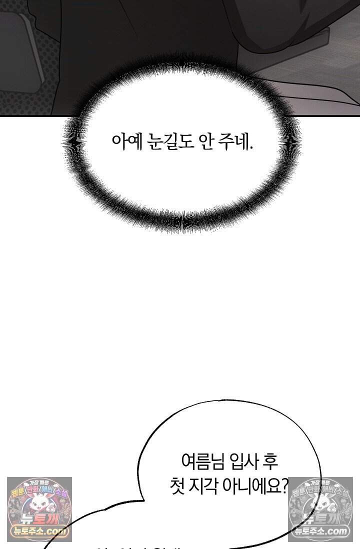 석팀장 사용설명서 [19세 완전판] 7화 8