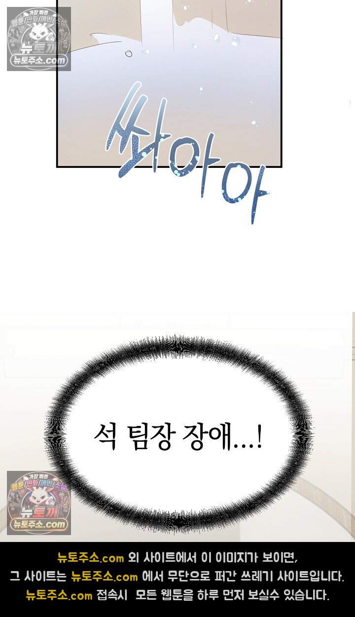 석팀장 사용설명서 [19세 완전판] 7화 20
