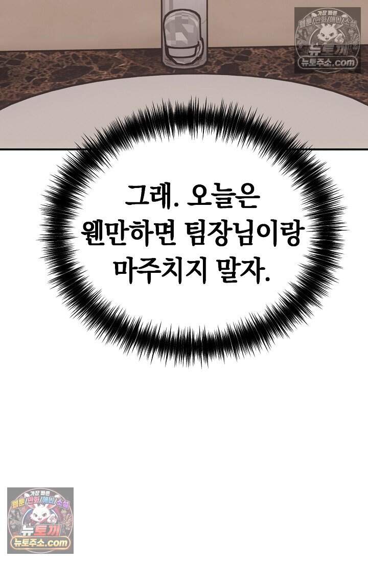 석팀장 사용설명서 [19세 완전판] 7화 22