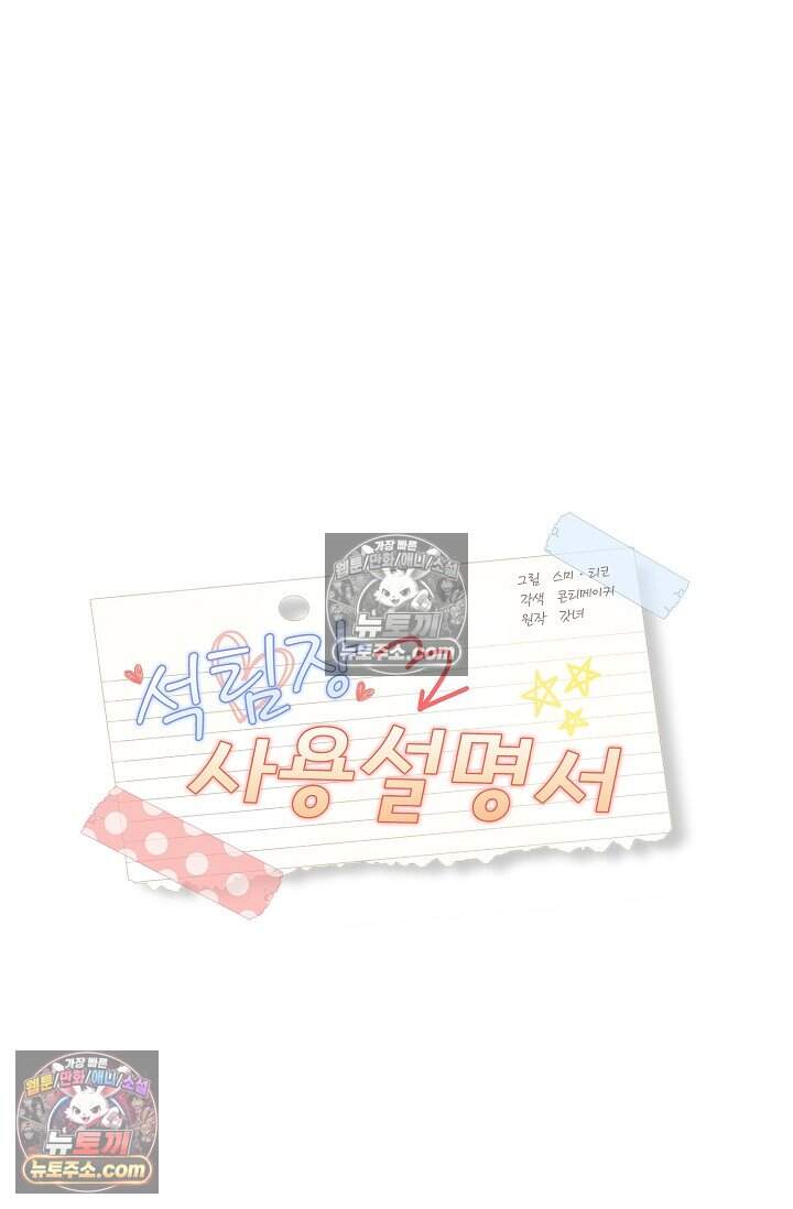 석팀장 사용설명서 [19세 완전판] 7화 23