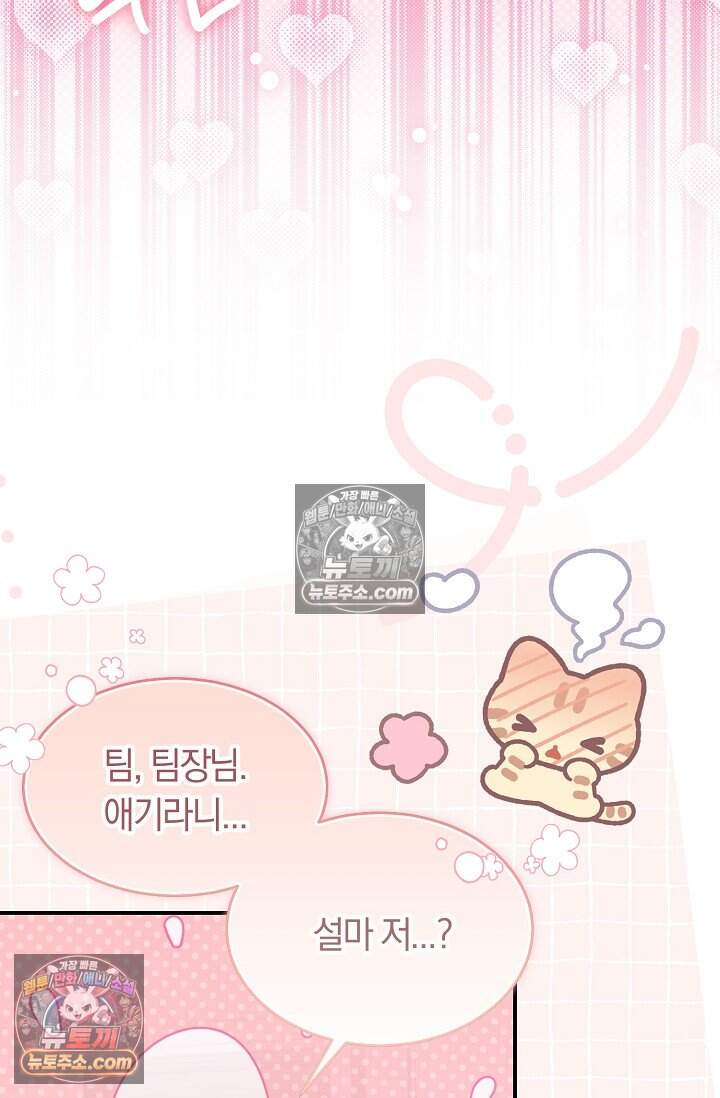 석팀장 사용설명서 [19세 완전판] 19화 10