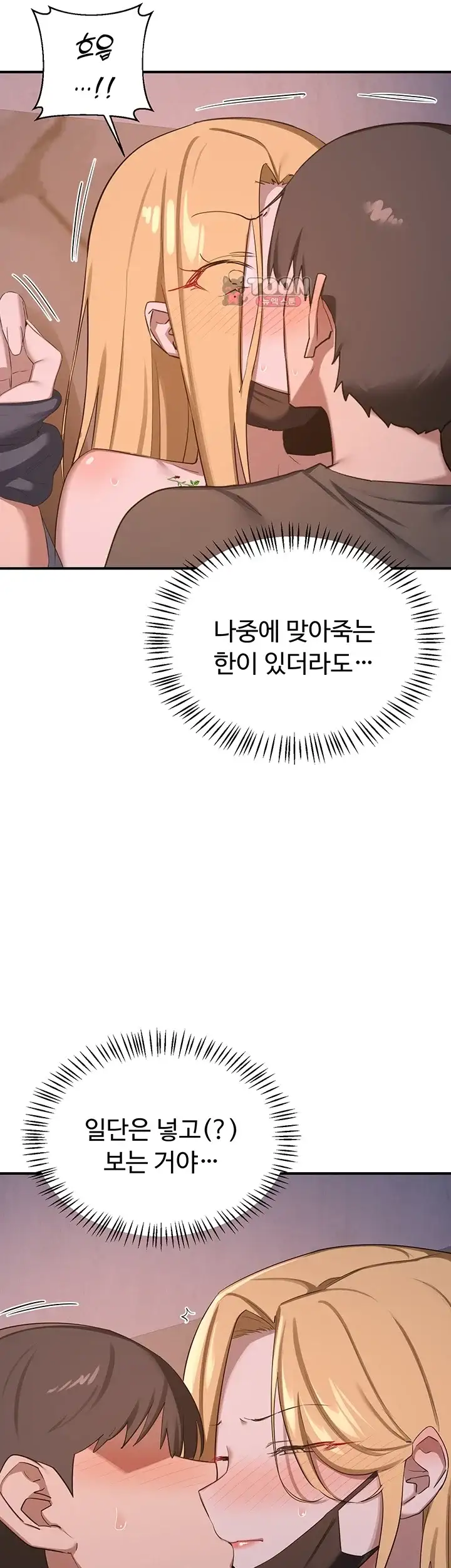 아줌마 교환계획 88화 1