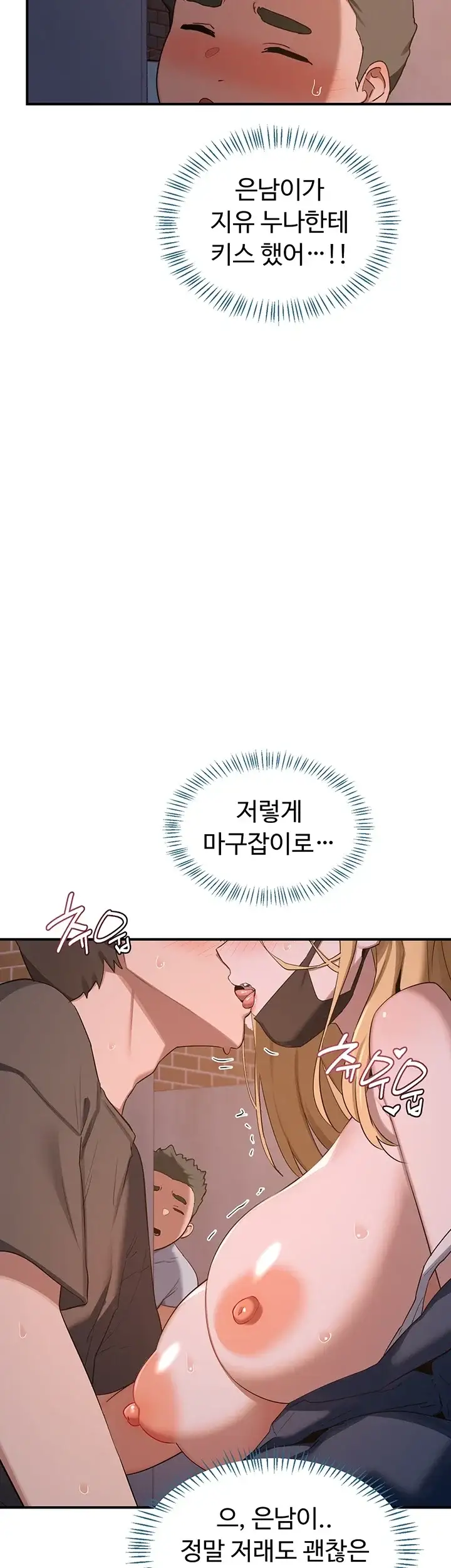 아줌마 교환계획 88화 6