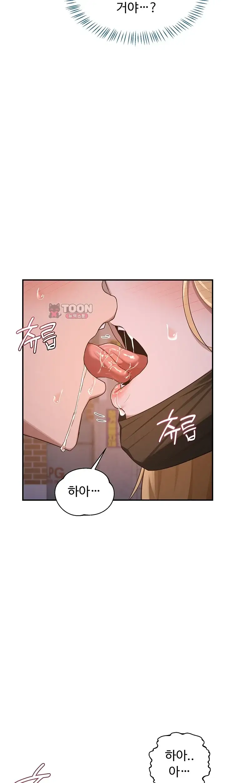 아줌마 교환계획 88화 7