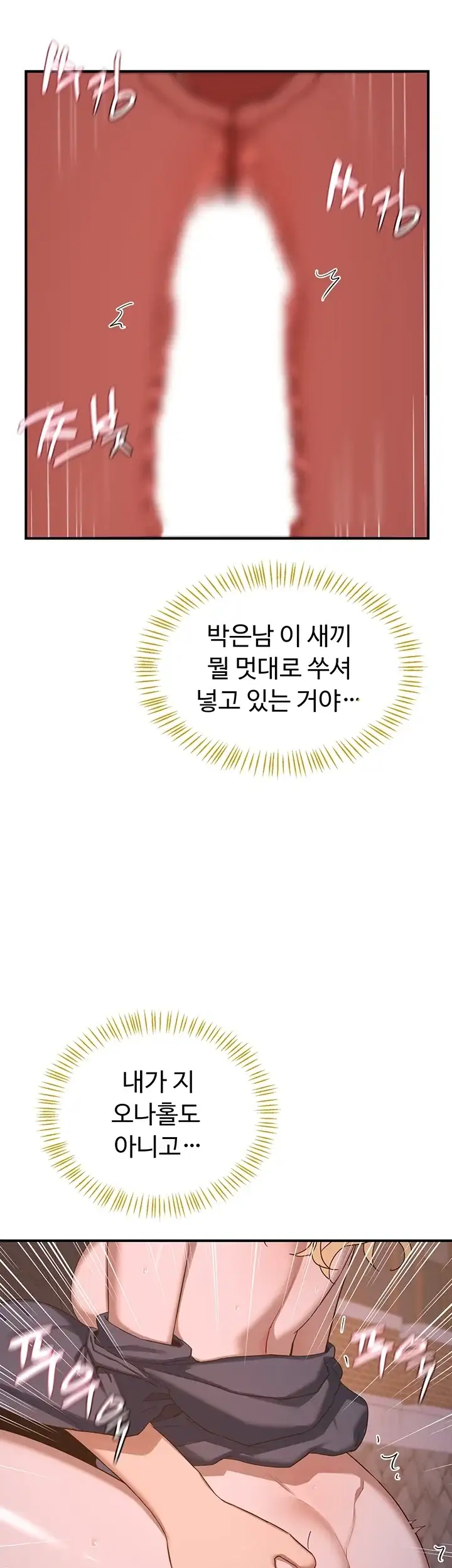 아줌마 교환계획 88화 10